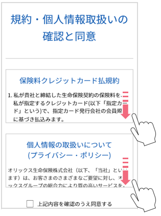 規約・個人情報取扱いの確認と同意